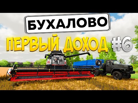 Видео: КАРТА БУХАЛОВО - НОВЫЙ ЧЕЛЛЕНДЖ В FS22 #фс22