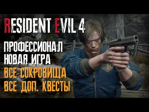Видео: ДЕРЕВНЯ - Resident Evil 4 Remake
