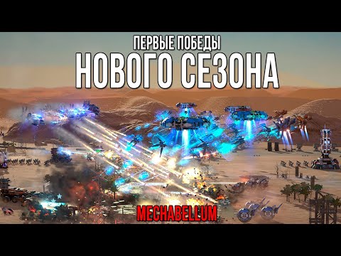 Видео: Атакую в новом сезоне! Разбор двух реплеев против Mathismight #mechabellum #стратегии #игры
