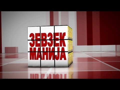 Видео: Зевзекманија 23.03.2019 Zevzekmanija