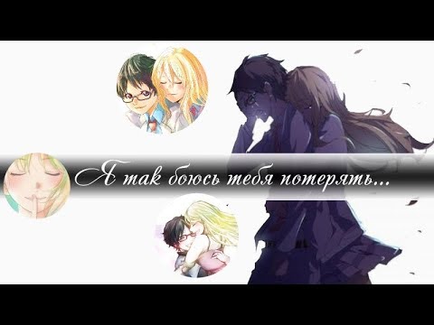 Видео: Косей и Каори - Я все жду твои теплые руки... | Твоя апрельская ложь