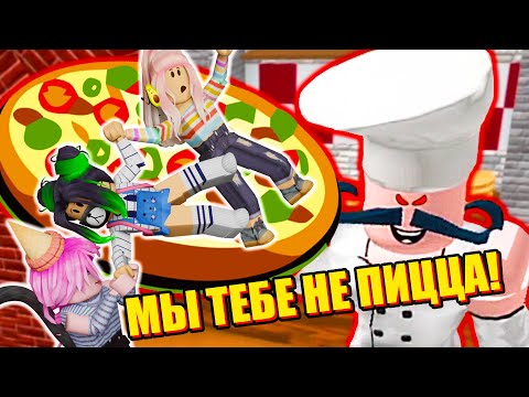 Видео: ИЗ НАС ПРИГОТОВИЛИ ПИЦЦУ?! Roblox Escape The Pizzeria