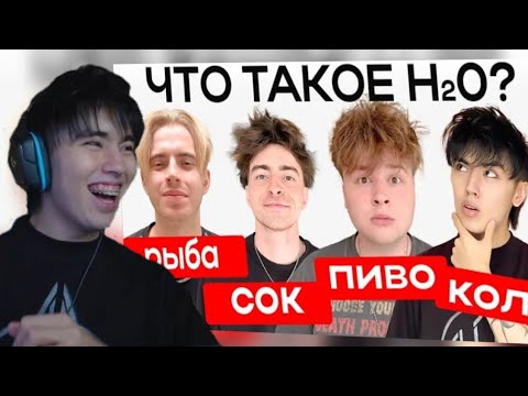 Видео: АСЛАН СМОТРИТ:КТО САМЫЙ ТУПОЙ? ЧАСТЬ 3 ( Егорик, Аслан, Макс)#асланшукаша(СТРИМ 26.07.2025)