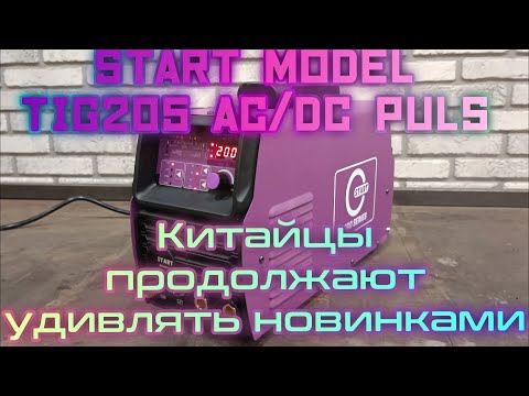 Видео: Китайская сварка полностью на Русском языке!!! START modelTIG 205 AC/DC