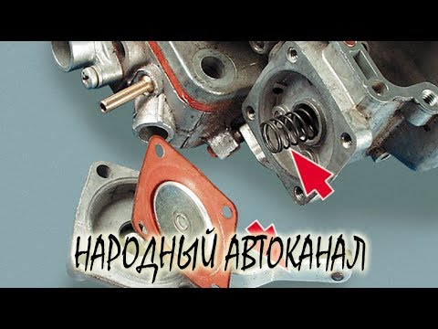 Видео: Ускорительный насос карбюратора - устройство, ОЗОН, СОЛЕКС.