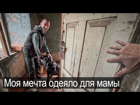 Видео: СЫН И МАМА ЖИВУТ В РАЗРУШЕННОМ ДОМЕ.