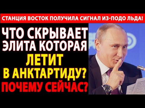 Видео: 🔴 РАССЕКРЕЧЕНО: АНТАРКТИДА – ЗОНА 51 СССР! 😱 Что нашли советские экспедиции подо льдами