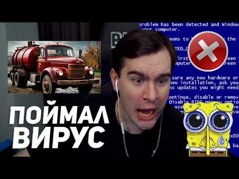 Видео: У БРАТИШКИНА ПОМЕР КОМПЬЮТЕР ОТ AI КАВЕРА НА ГОВНОВОЗ