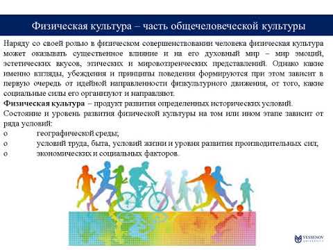 Видео: Методика преподавания физической культуры и спорта  Тема № 1