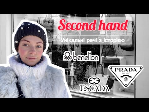 Видео: Стиль за копійки: як виглядати дорого, купуючи в секонд-хенді
