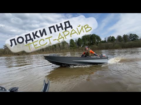 Видео: ЛОДКИ ПНД 🔥 ТЕХНИЧЕСКИЕ ХАРАКТЕРИСТИКИ | БОР 3.90 | БОЛОТОХОД