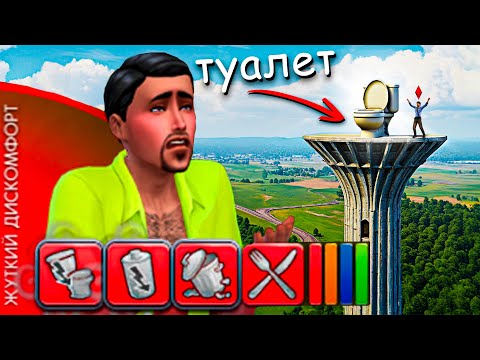 Видео: 7 дней ПЫТАЮ симов архитектурным кошмаром - Sims 4