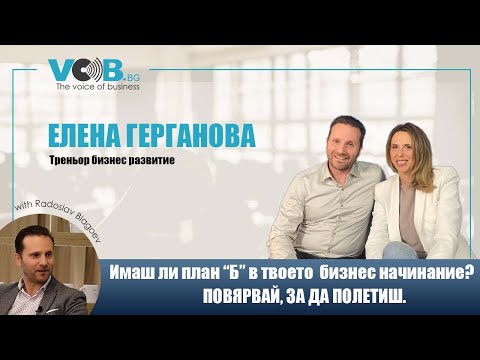 Видео: Имаш ли план Б в твоето  бизнес начинание?  S02E14