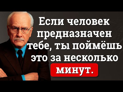 Видео: ЗА 7 МИНУТ: Как Понять, Тот ли Это Мужчина для Тебя – Карл Юнг