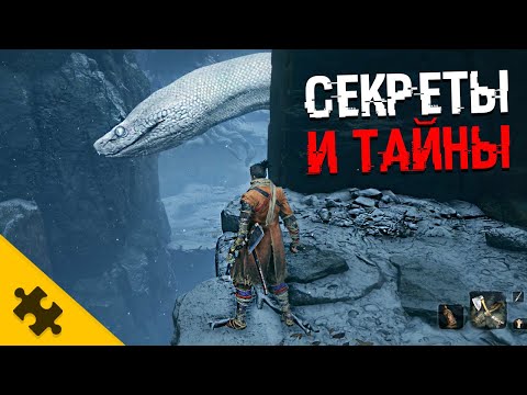 Видео: ИНТЕРЕСНОСТИ SEKIRO - ЧЕРВЬ ЖЕНИХ, болезнь NPC, БЕЗГОЛОВЫЙ в пещере