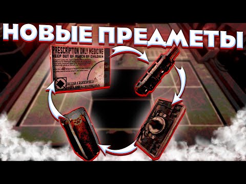 Видео: НОВЫЕ ПРЕДМЕТЫ В РУССКОЙ РУЛЕТКЕ | Buckshot Roulette