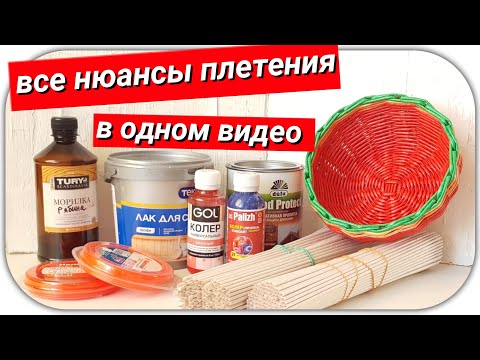 Видео: Вопрос-ответ о плетении из газет! Все самое нужное!