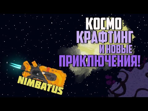 Видео: Nimbatus - The Space Drone Constructor - КОСМИЧЕСКИЕ ПРИКЛЮЧЕНИЯ! | ПЕРВЫЙ ВЗГЛЯД И ОБЗОР ИГРЫ