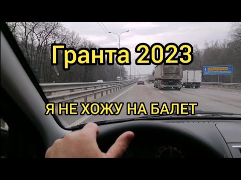 Видео: Лохонулся с покупкой гранты 2023.На чём я ездил всю жизнь.