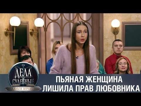 Видео: Дела судебные с Дмитрием Агрисом. Деньги верните! Эфир от 14.02.23