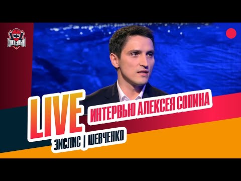 Видео: Почему Хмелевский не в "Авангарде" / что с Маклаудом / отношения с Буше #ЗислисШевченкоСопин