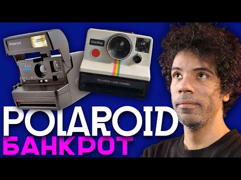 Видео: Polaroid – банкрот! Почему уничтожили легендарный бренд?