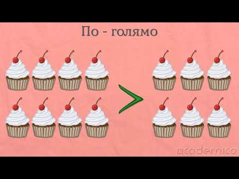 Видео: Сравняване на число и цифра 8 - Математика 1 клас | academico