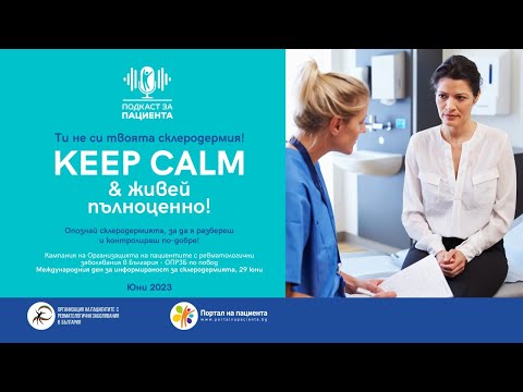 Видео: 🔊Подкаст за пациента: Склеродермия