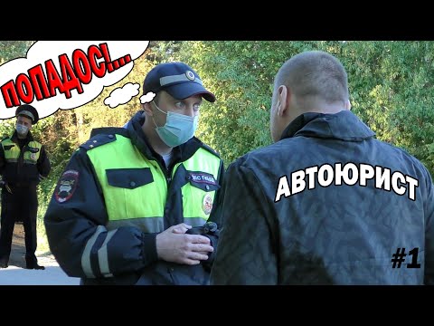 Видео: 🔥 ДПС-Шерифы Усатов и Рукавишников: "А ДАВАЙ ОСТАНОВИМ юриста Долгих ПРОСТО ТАК?" ч. 1