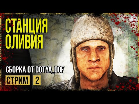 Видео: Fallout 4 → СБОРКА ОТ Dotya_Oof ► СЛОЖНОСТИ ВЫЖИВАНИЯ ◄