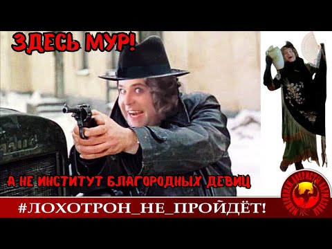 Видео: Здесь МУР, а не институт благородных девиц! (Автор - Наталья Рамирес)