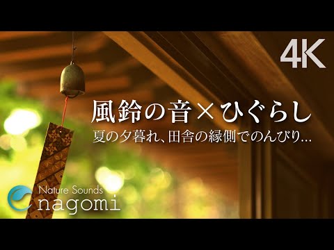 Видео: Звуки природы - Закат в сельской Японии для сна и отдыха