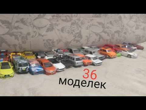 Видео: все мои модельки машин в 2025 году