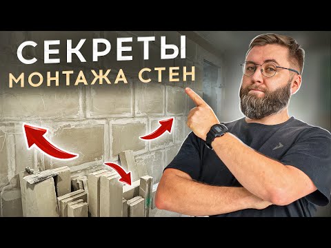 Видео: Как правильно делать стены из пазогребня : весь процесс за 20 минут @volmanews