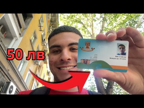 Видео: Купих си КАРТА пластика за Градски транспорт Пловдив