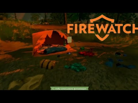 Видео: #2 МЕДВЕДЬ? 😳🐻 /Firewatch/