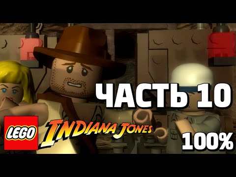 Видео: LEGO Indiana Jones: The Original Adventures 100% Прохождение - Часть 10 - Свободу Рабам