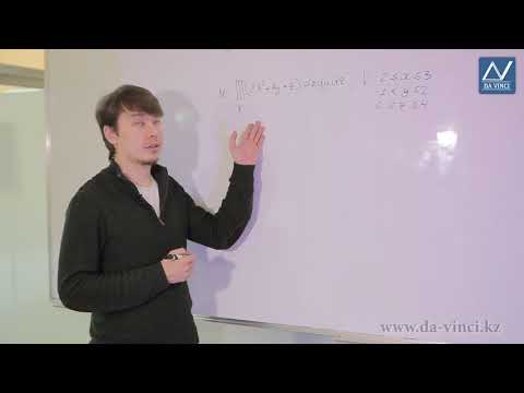 Видео: Математикалық анализ, 44 сабақ, Үш еселі интеграл