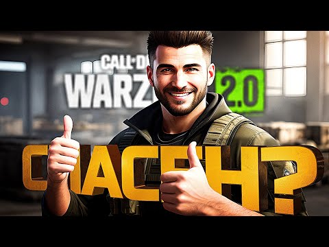 Видео: WARZONE 2 СПАСЕН?