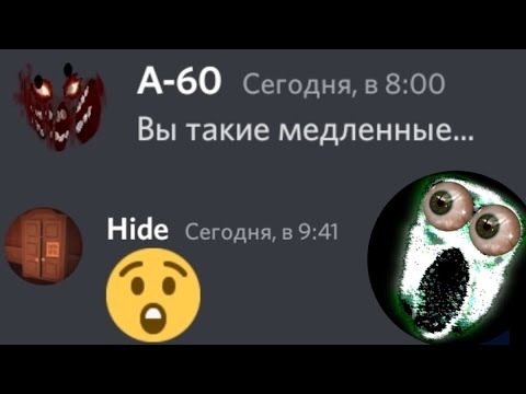 Видео: Если бы монстры из DOORS общались в Discord | НАШЕСТВИЕ НОВЫХ МОНСТРОВ