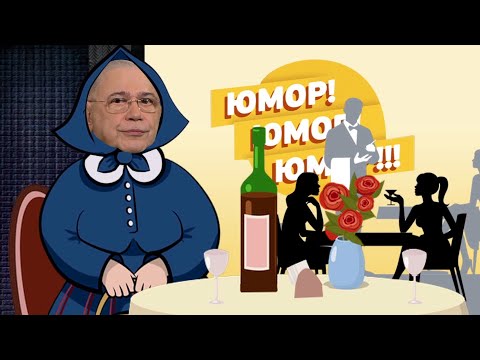 Видео: Юмор! Юмор!! Юмор!!! Выпуск 156 (06.04.2024)