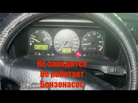 Видео: Volkswagen Passat (B3) 1.8 моно не заводится , после проверок нет питания бензонасоса и форсунки