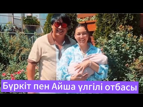 Видео: Бүркіт пен Айша керемет жұп😍😍