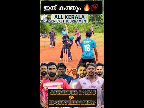 Видео: Это будет написано 🔥💯 ВСЕКЕРАЛЬСКИЙ КРИКЕТНЫЙ ТУРНИР 🏟️ 50 тыс. 💵 AGIRANS KR ROYALS против ZB OBC...
