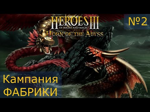 Видео: Прохождение Кампании Фабрики! Стрим №2
