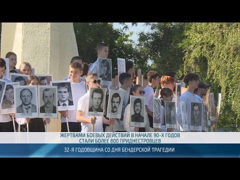 Видео: 32 года со дня Бендерской трагедии. Возложение цветов к Мемориалу Памяти и Скорби – 20.06.2024