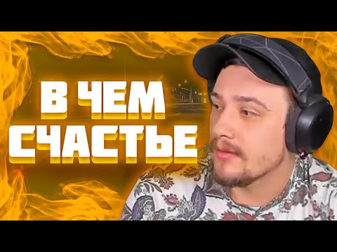 Видео: МАРАС ШАКУР ОБЪЯСНИЛ В ЧЕМ СЧАСТЬЕ НА ROCKFORD