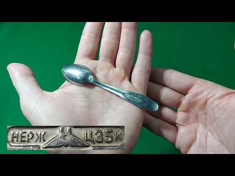 Видео: Кофейные ложки СССР из нержавеющей стали.Часть 1.