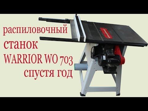 Видео: Распиловочный станок WARRIOR WO 703 год спустя. Saw machine after one year.