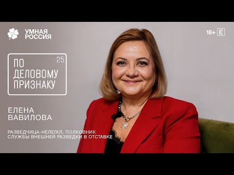 Видео: По деловому признаку: Елена Вавилова